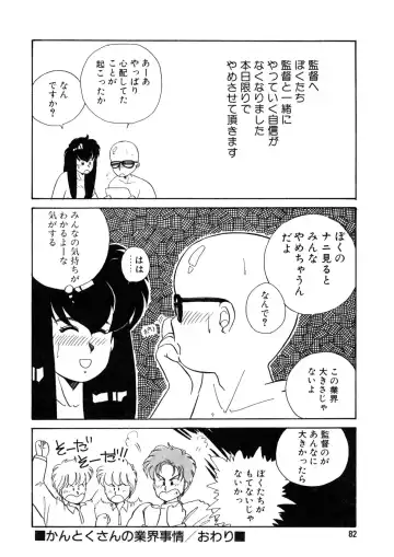 [Nogi Makoto] Nugashicha Iya! Fhentai - Page 83