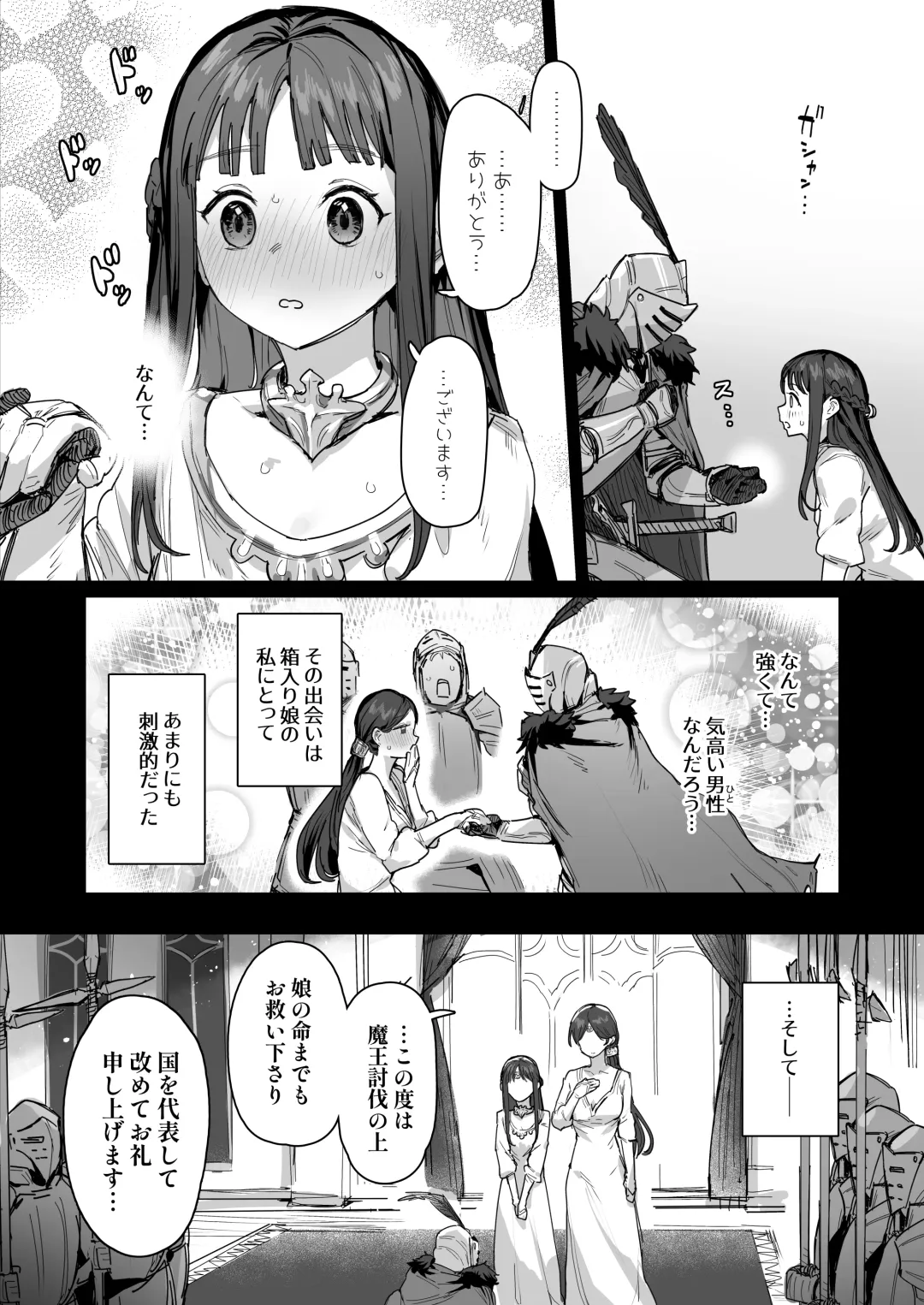 [Ie] Hime to Yuusha to Okaa-sama Fhentai - Page 6