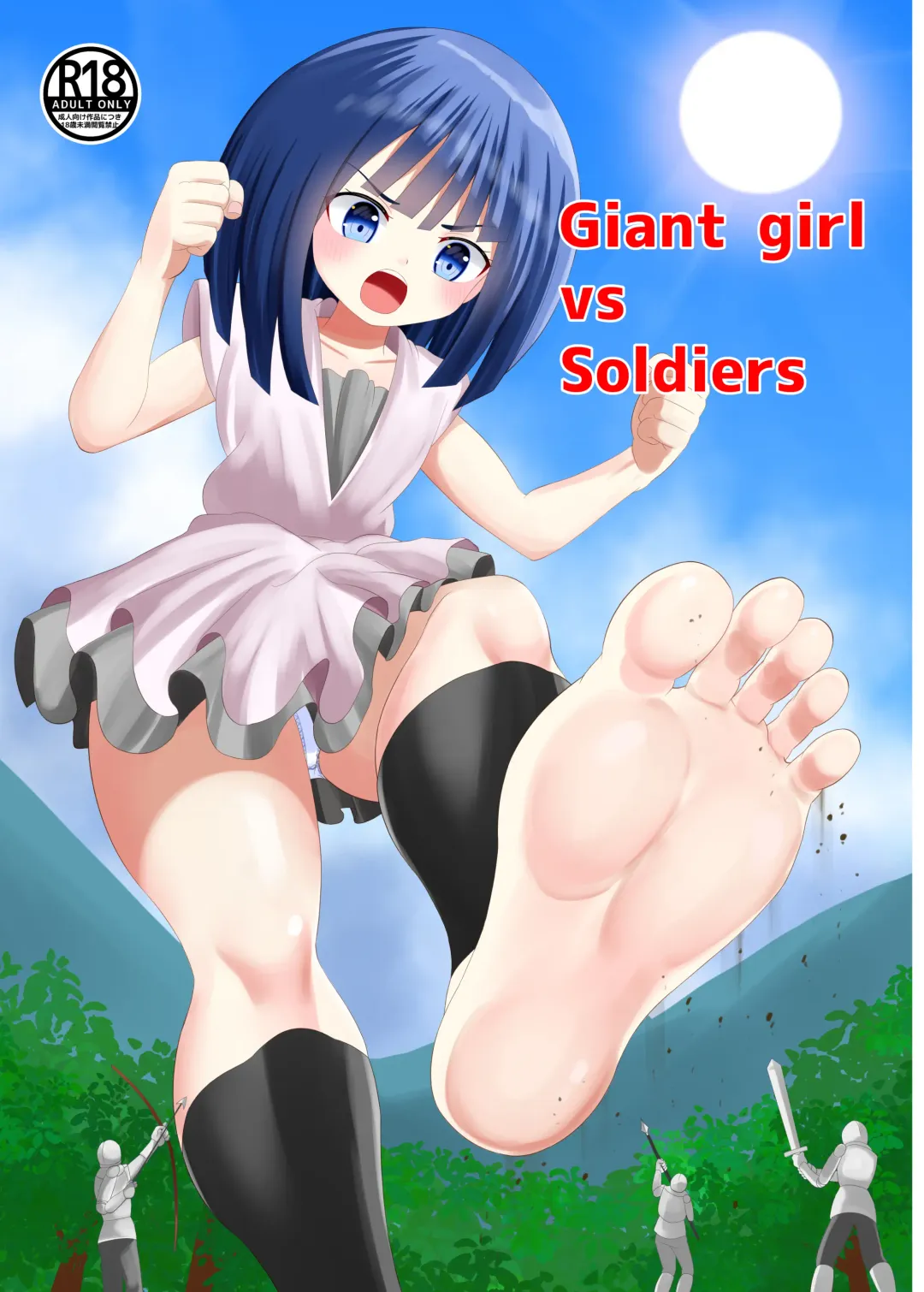 [Shivharu] Giant Girl vs Soldiers Fhentai - Page 1