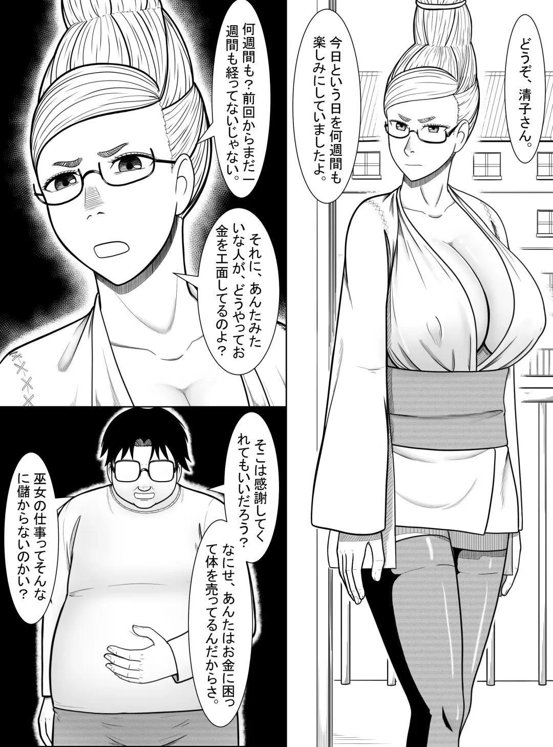 [A Lewd Weeb] Dandadan ~ Seiko-san no Fukugyo ~ Fhentai - Page 4