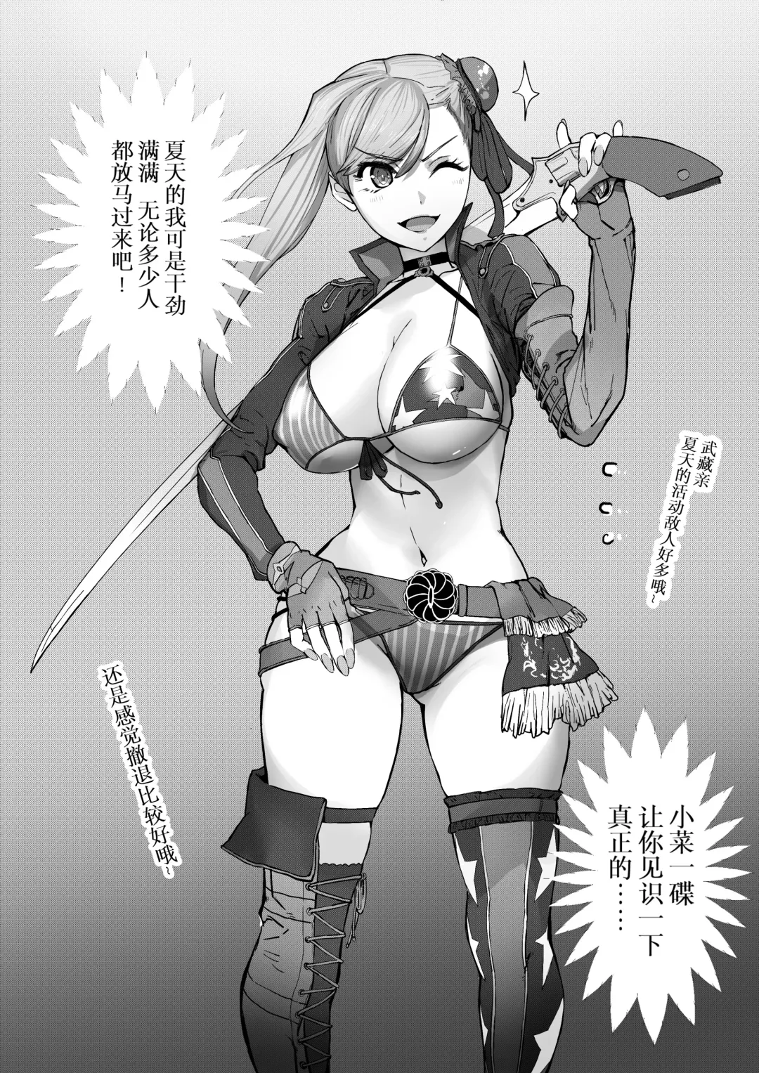 [Hiroki00] 《盛夏武士！》 Fhentai - Page 2