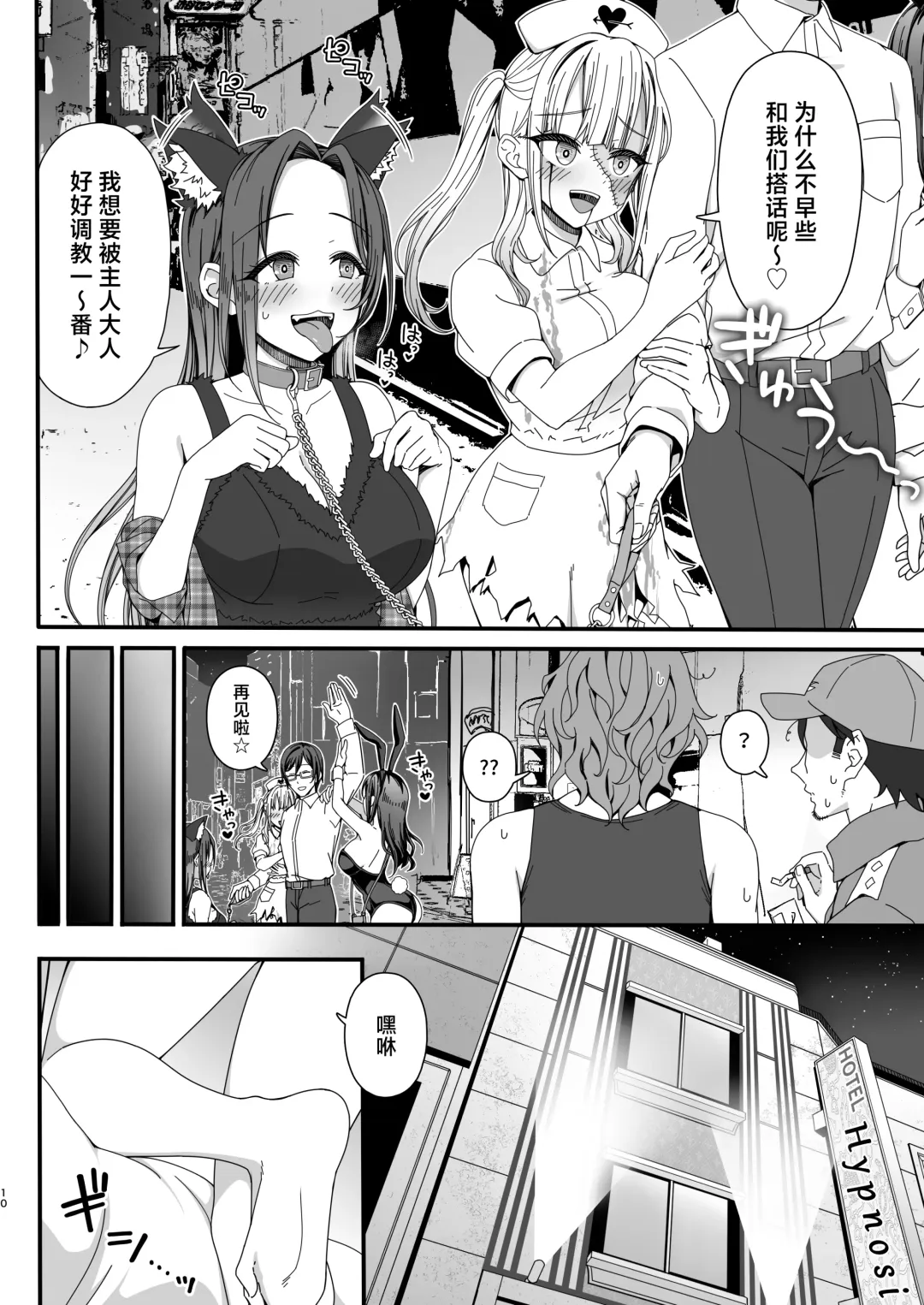 [B-ginga] Halloween de Ukareta Gal-tachi ni Saimin Seisai o!! Fhentai - Page 10