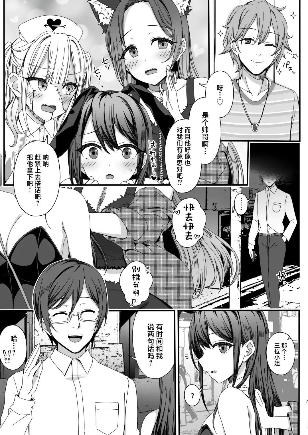 [B-ginga] Halloween de Ukareta Gal-tachi ni Saimin Seisai o!! Fhentai - Page 7