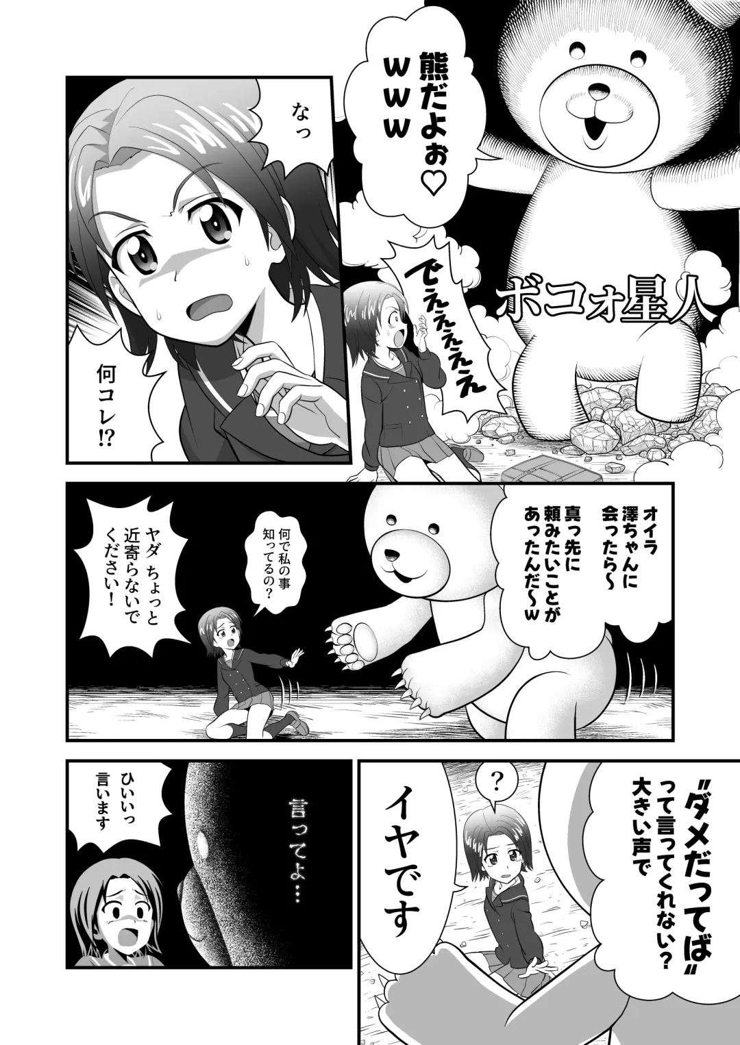 [Unagi-san] Nerawareta Azusa Fhentai - Page 2