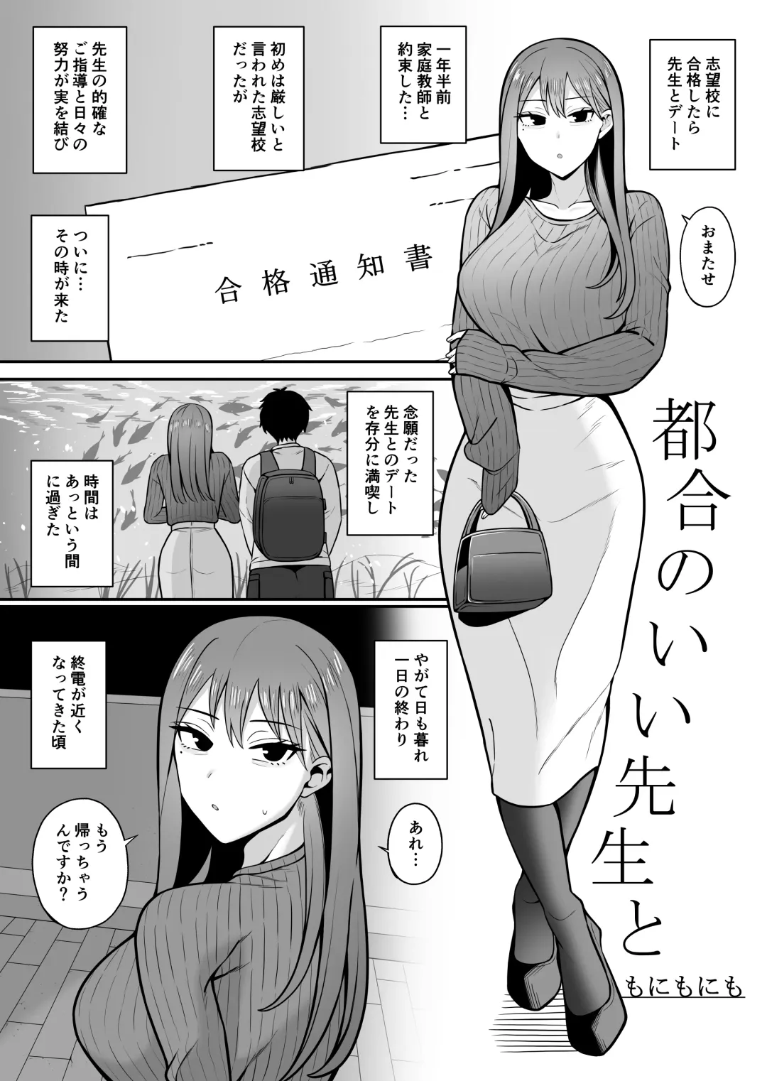 Tsugō no Ii Sensei to Fhentai - Page 1