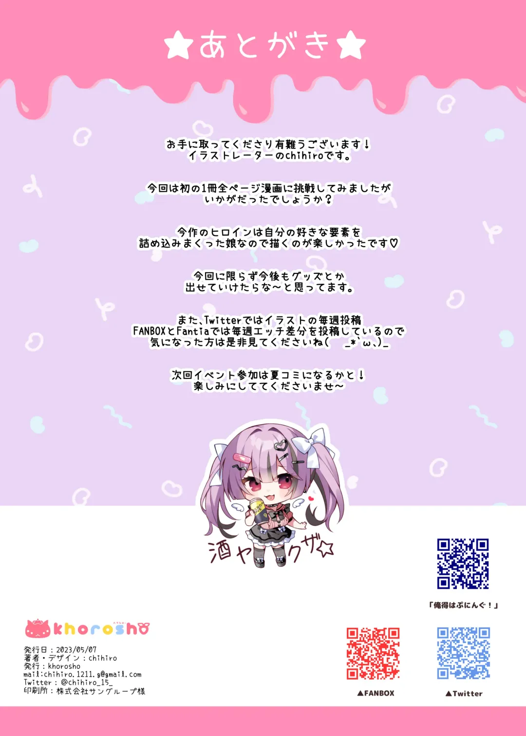 [Chihiro] Oshikatsu Fhentai - Page 17