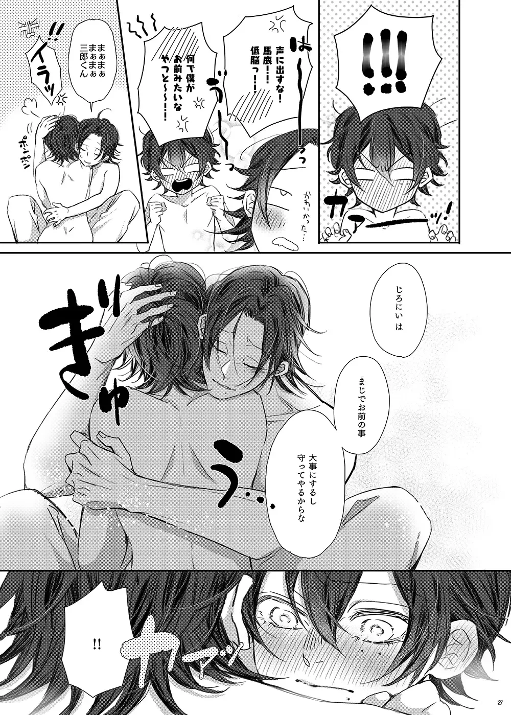 [Non] Ore (Boku) tachi, Kyoudai fumihazu shimashita. Fhentai - Page 26