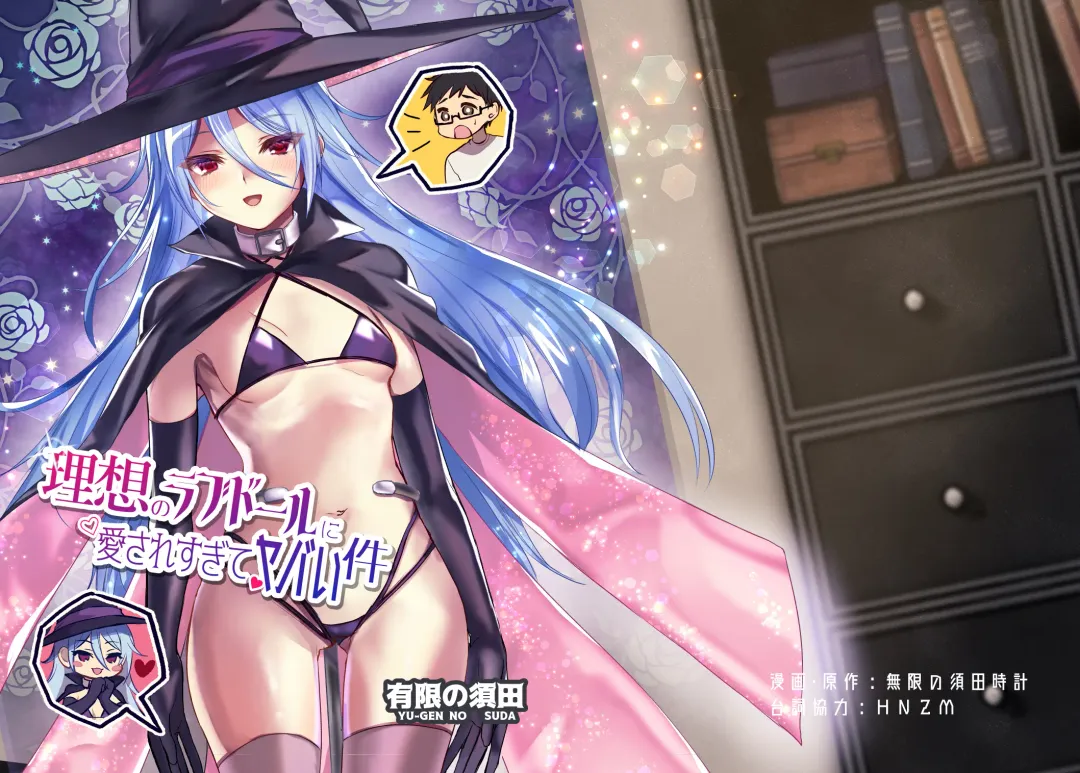 [Mugen No Sudadokei] Risou no Love Doll ni Aisaresugite Yabai Ken Fhentai - Page 2