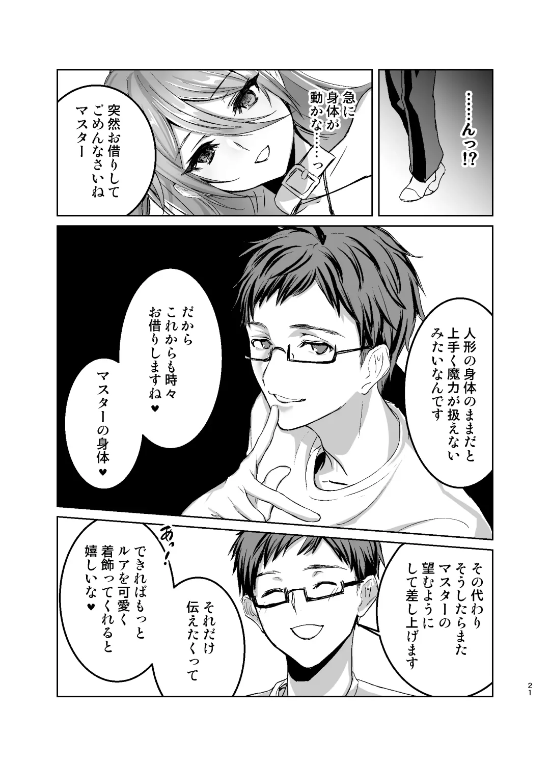 [Mugen No Sudadokei] Risou no Love Doll ni Aisaresugite Yabai Ken Fhentai - Page 22