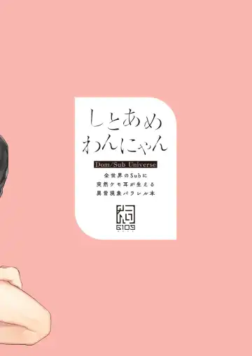 [Kirishiki Tokico] Shito Ame Wan Nyan -Zen Sekai no Sub ni Totsuzen Kemomimi ga Haeru Ijougenshou Parallel Hon- Fhentai - Page 36