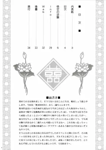 [Momoya Show-neko] Sanzou Houshi (decensored) Fhentai - Page 3