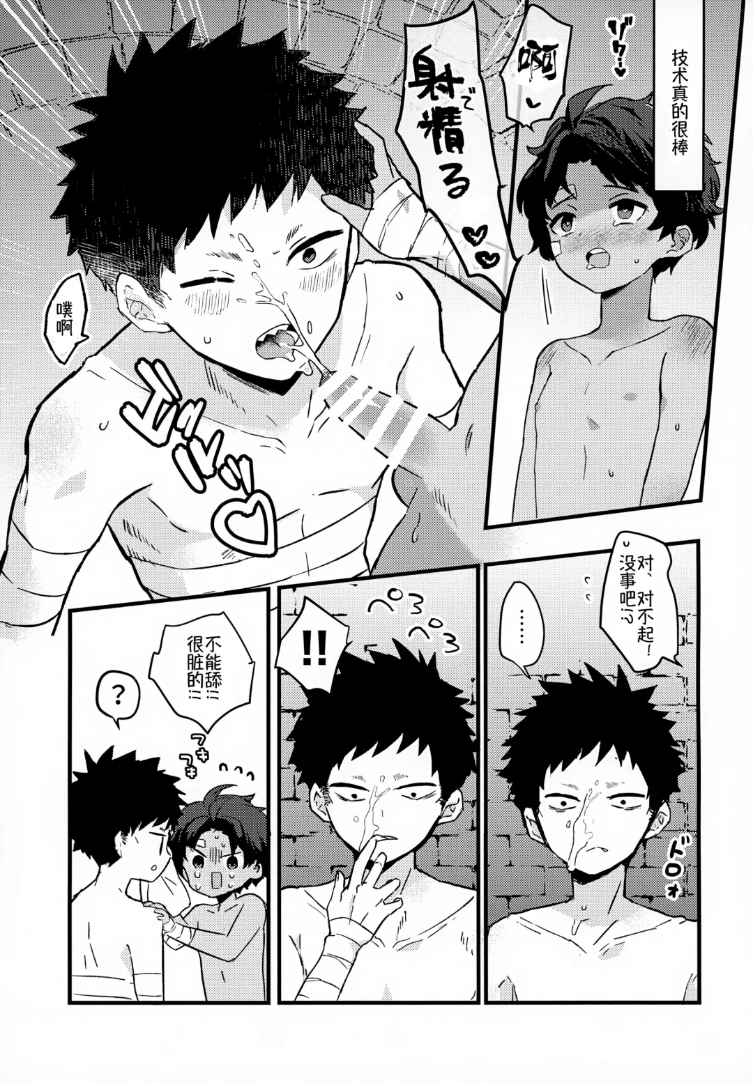 [Baby Stick] Yaken to Shounen Fhentai - Page 14