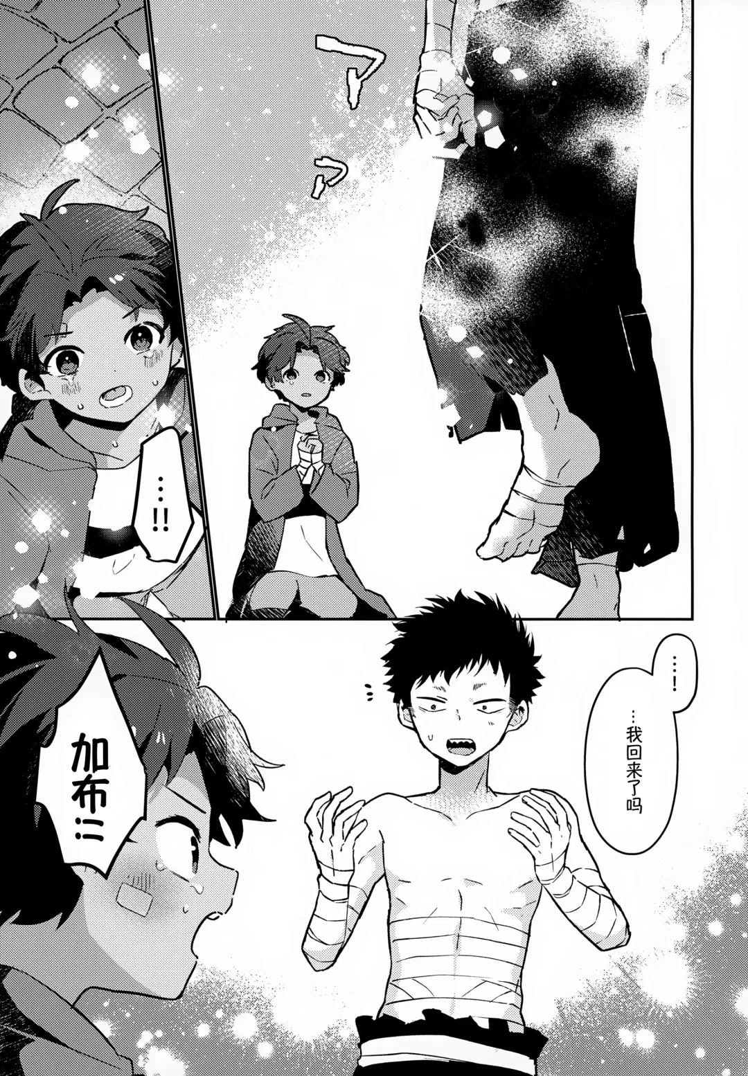 [Baby Stick] Yaken to Shounen Fhentai - Page 18