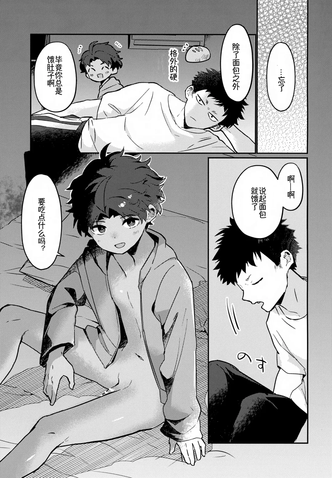 [Baby Stick] Yaken to Shounen Fhentai - Page 26