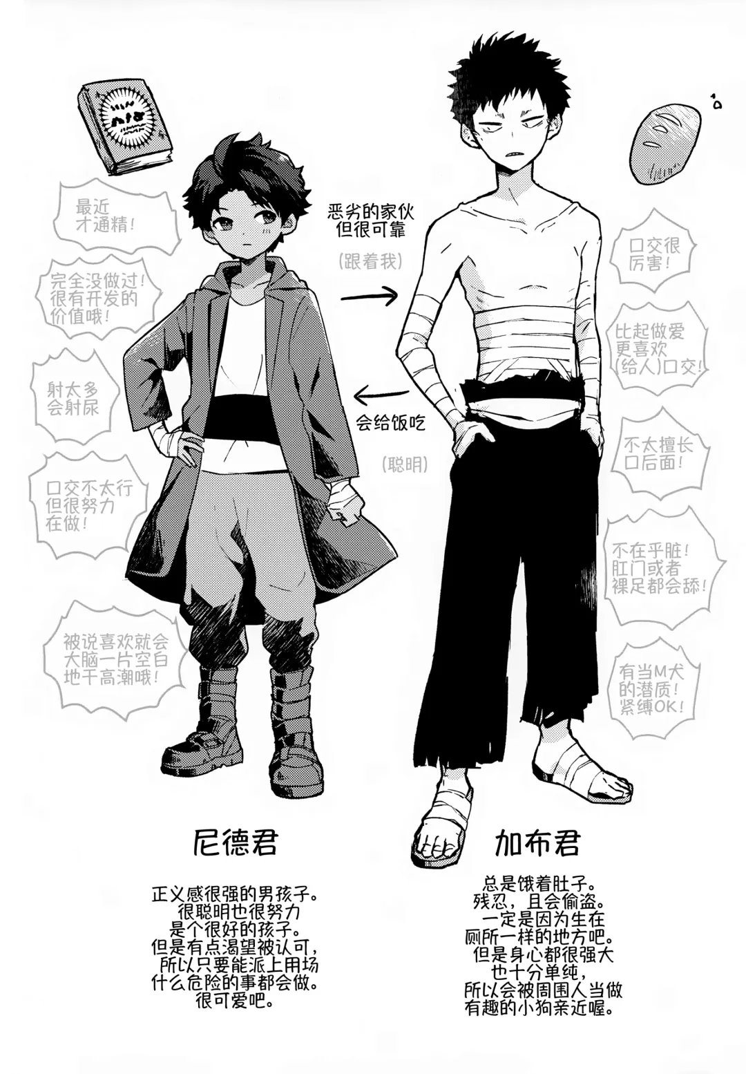 [Baby Stick] Yaken to Shounen Fhentai - Page 28