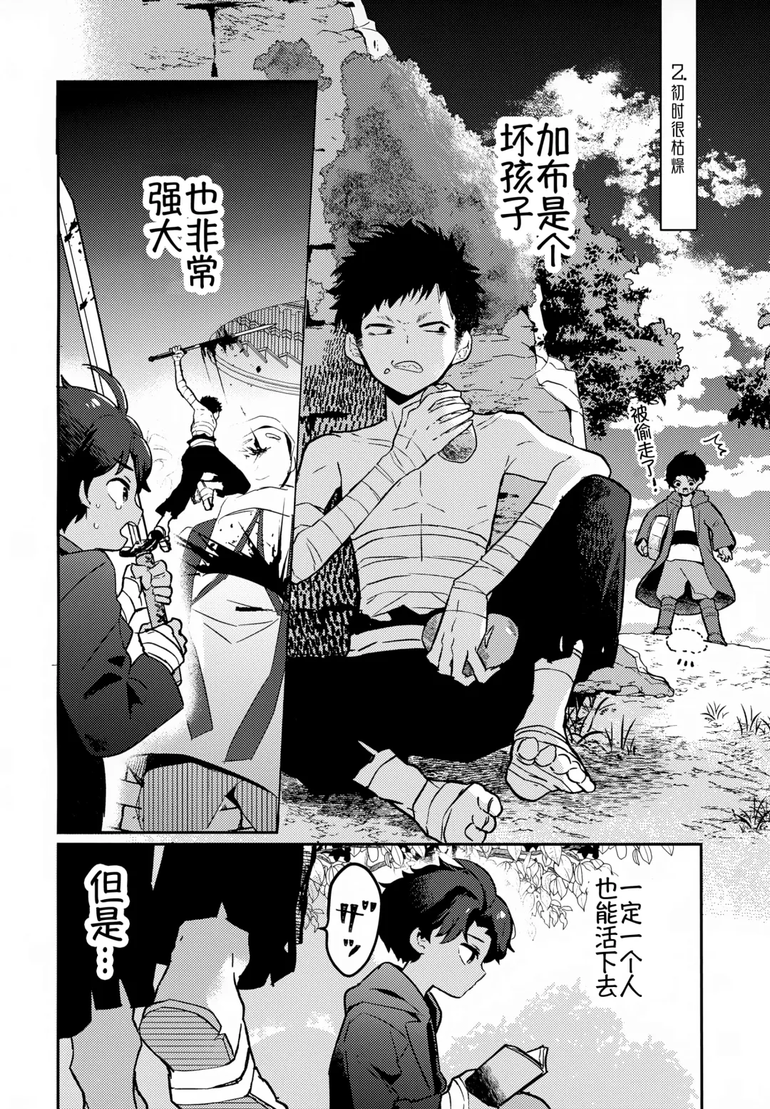 [Baby Stick] Yaken to Shounen Fhentai - Page 7