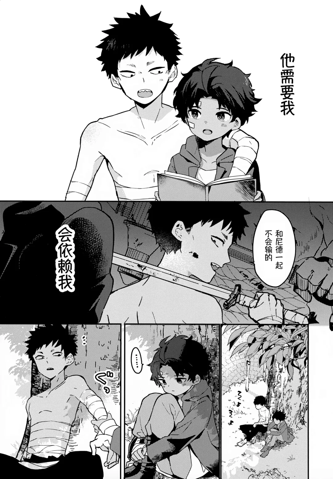 [Baby Stick] Yaken to Shounen Fhentai - Page 8