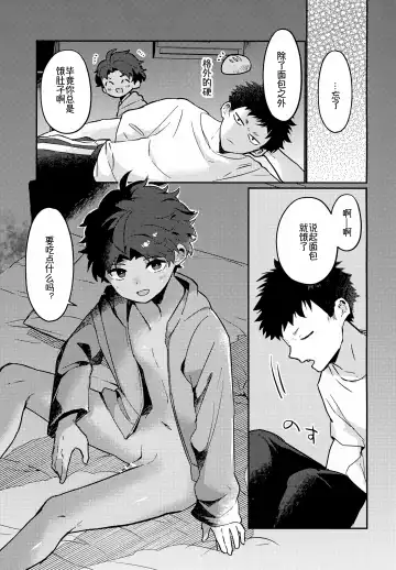 [Baby Stick] Yaken to Shounen Fhentai - Page 26