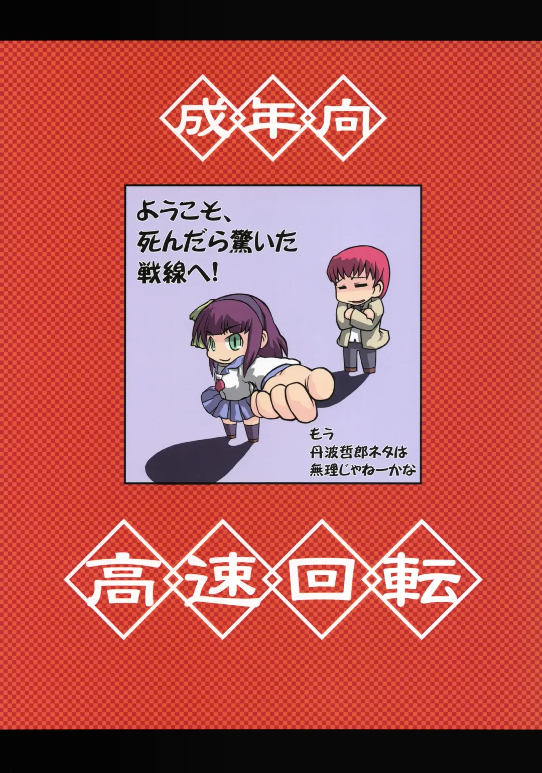 [Yagumo Kengou] Gekikara Mabo Taizen! Fhentai - Page 26