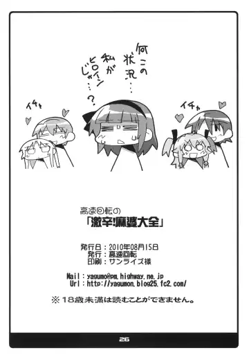 [Yagumo Kengou] Gekikara Mabo Taizen! Fhentai - Page 25