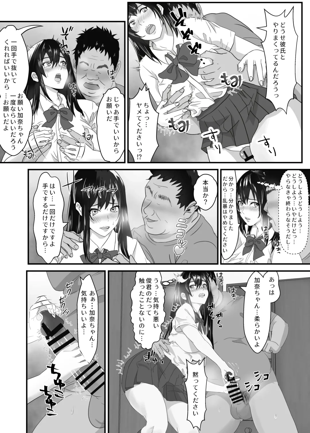 Neet no Oji ga Kareshi Mochi no Mei o Sukikatte ni Suru Fhentai - Page 10