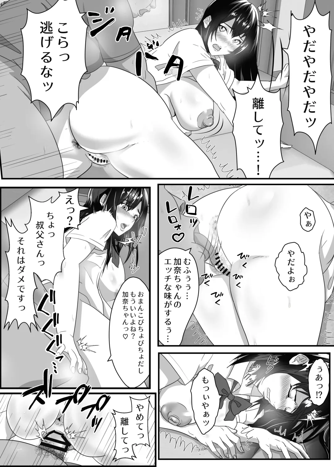 Neet no Oji ga Kareshi Mochi no Mei o Sukikatte ni Suru Fhentai - Page 14