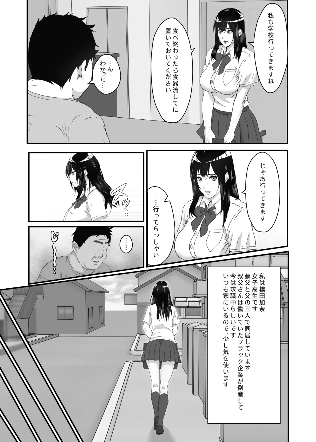 Neet no Oji ga Kareshi Mochi no Mei o Sukikatte ni Suru Fhentai - Page 4