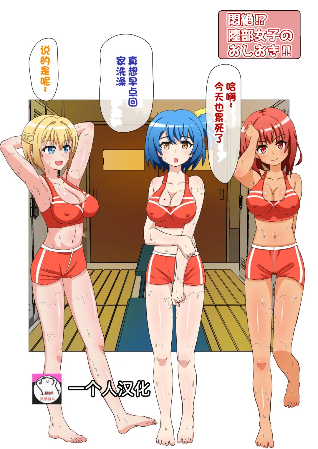 [Yonesuke] Monzetsu!? Rikubu Joshi-tachi no Oshioki!!【一个人汉化】 Fhentai - Page 1