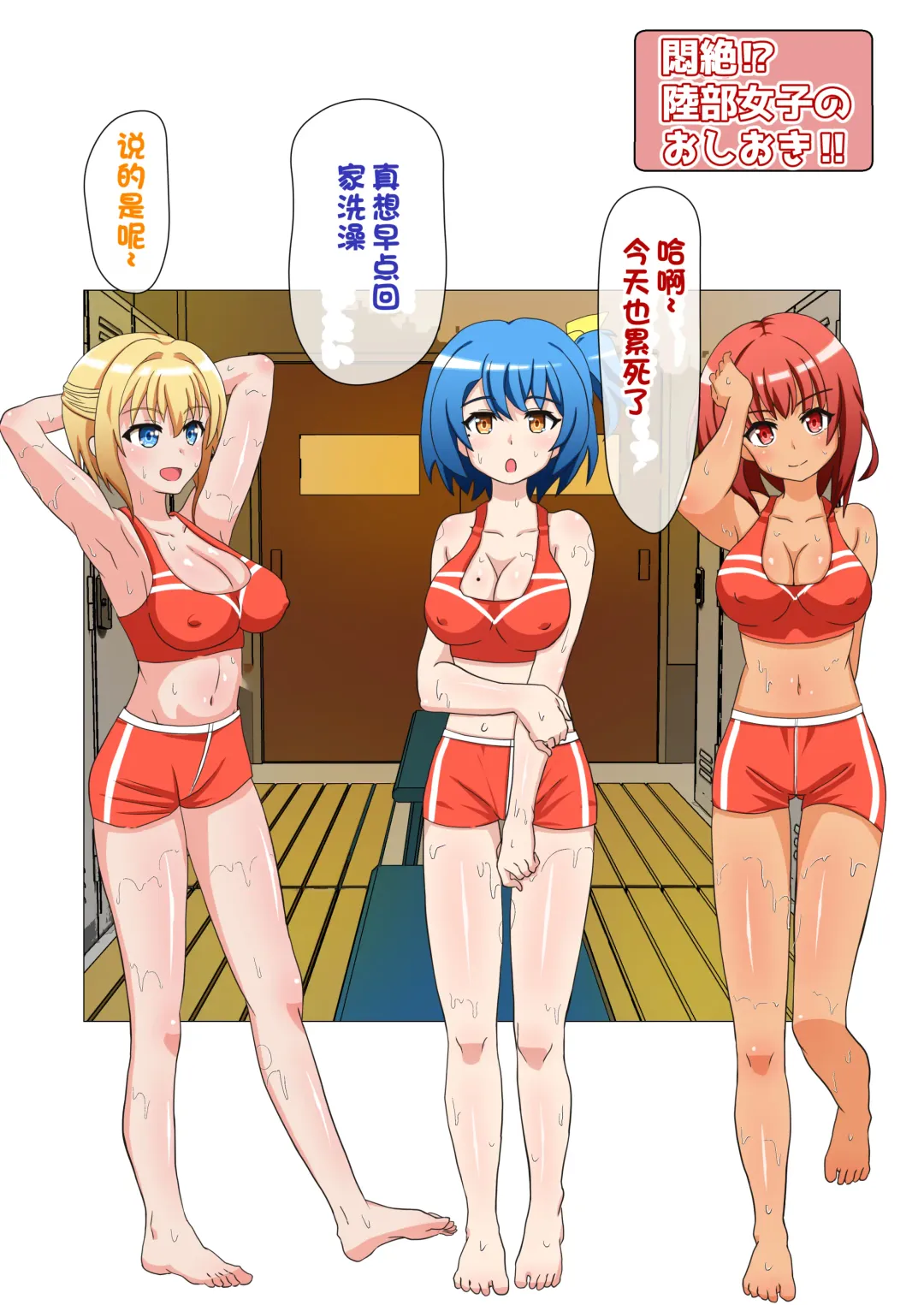 [Yonesuke] Monzetsu!? Rikubu Joshi-tachi no Oshioki!!【一个人汉化】 Fhentai - Page 2