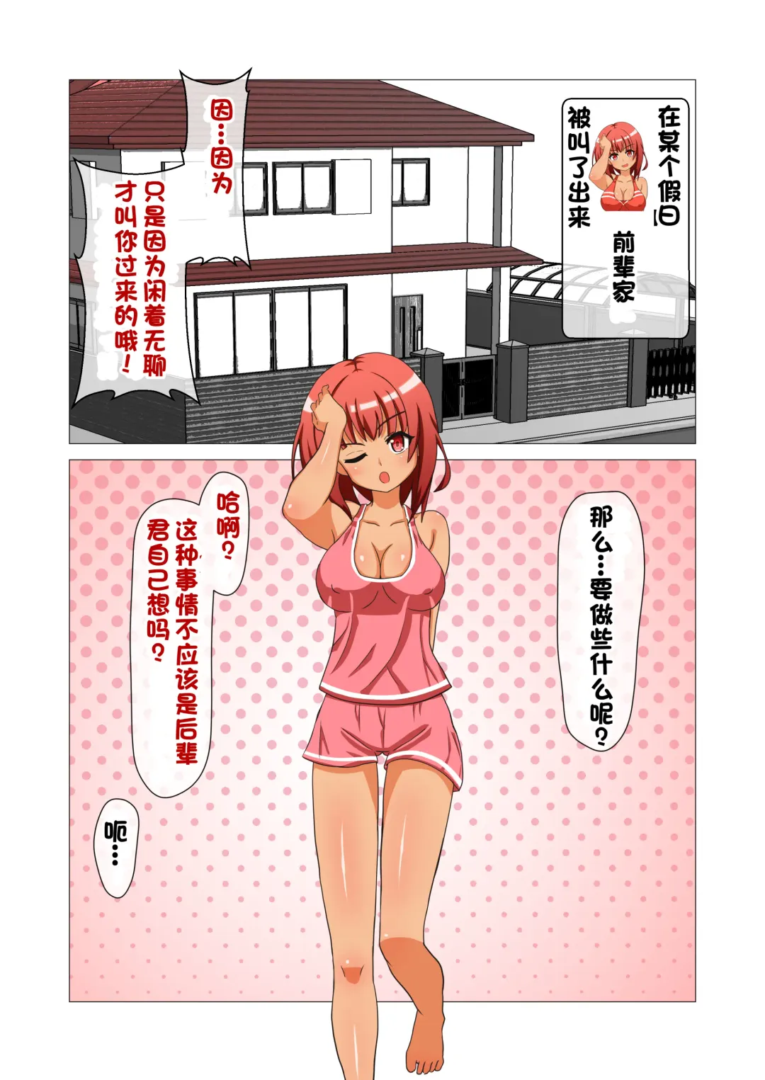 [Yonesuke] Monzetsu!? Rikubu Joshi-tachi no Oshioki!!【一个人汉化】 Fhentai - Page 30