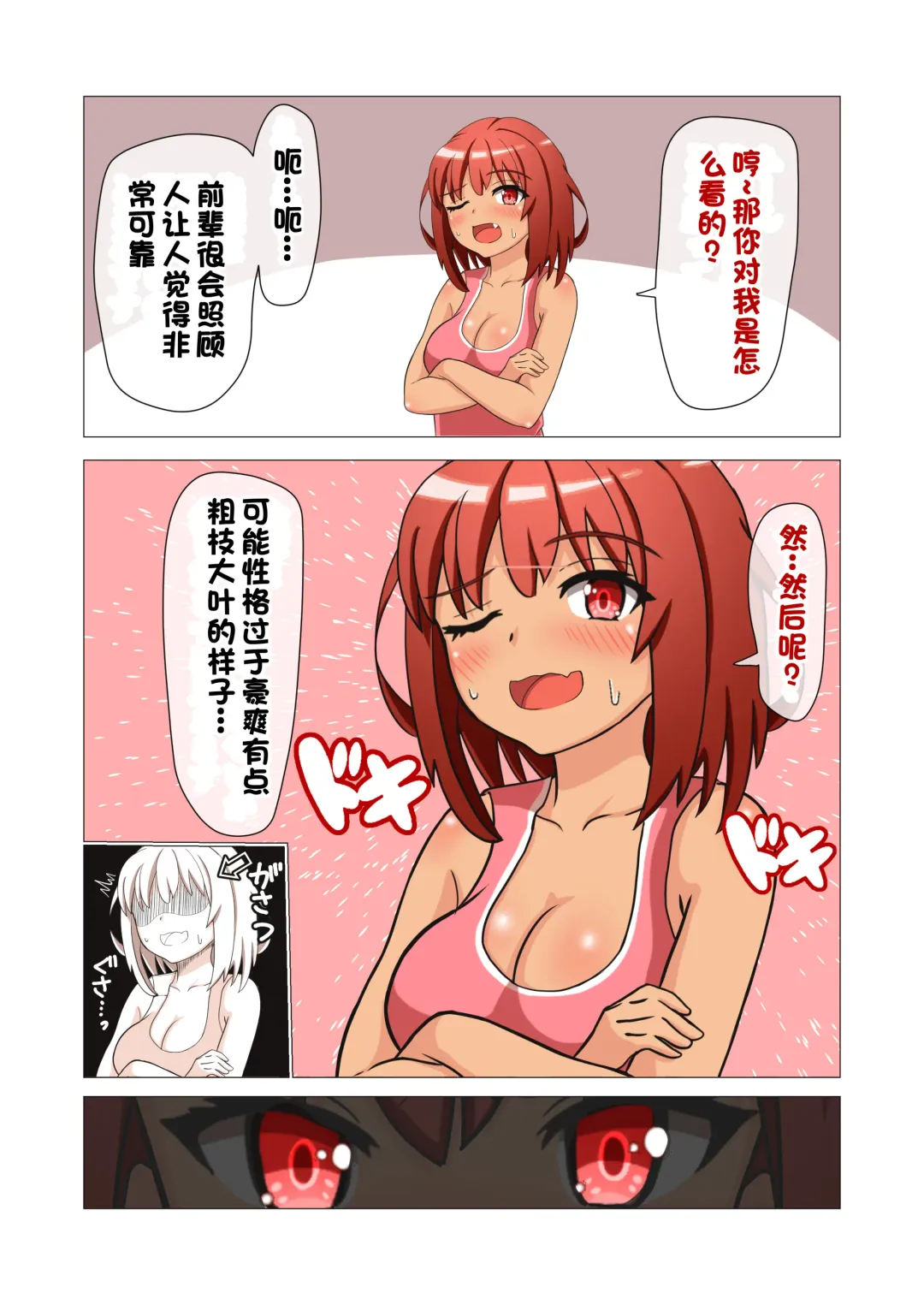 [Yonesuke] Monzetsu!? Rikubu Joshi-tachi no Oshioki!!【一个人汉化】 Fhentai - Page 32