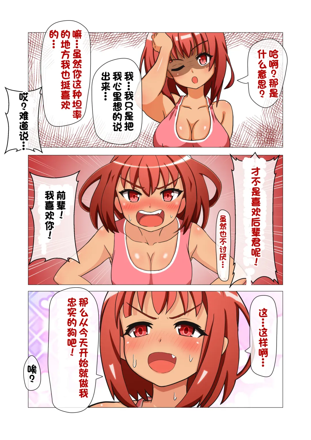 [Yonesuke] Monzetsu!? Rikubu Joshi-tachi no Oshioki!!【一个人汉化】 Fhentai - Page 33