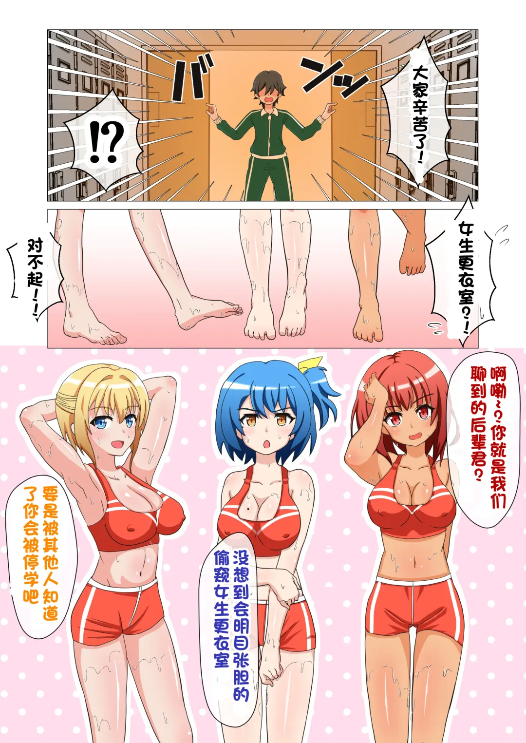 [Yonesuke] Monzetsu!? Rikubu Joshi-tachi no Oshioki!!【一个人汉化】 Fhentai - Page 4