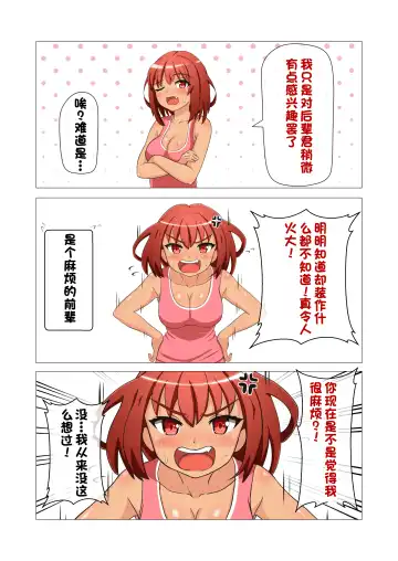 [Yonesuke] Monzetsu!? Rikubu Joshi-tachi no Oshioki!!【一个人汉化】 Fhentai - Page 31