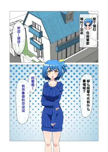 [Yonesuke] Monzetsu!? Rikubu Joshi-tachi no Oshioki!!【一个人汉化】 Fhentai - Page 56