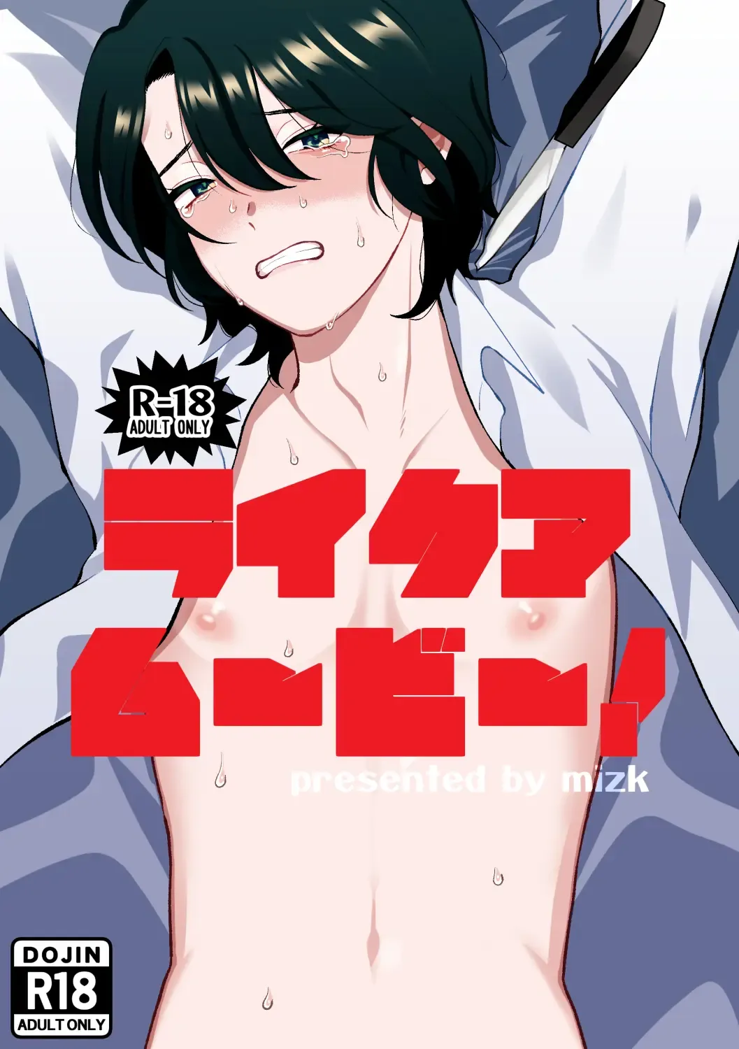 [Mizk] Koitsu wa Hontoni Kawaii Otouto Fhentai - Page 1