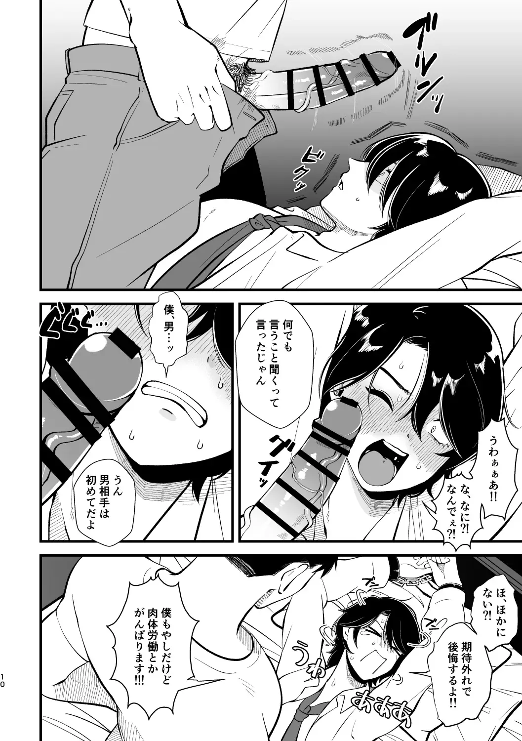 [Mizk] Koitsu wa Hontoni Kawaii Otouto Fhentai - Page 9