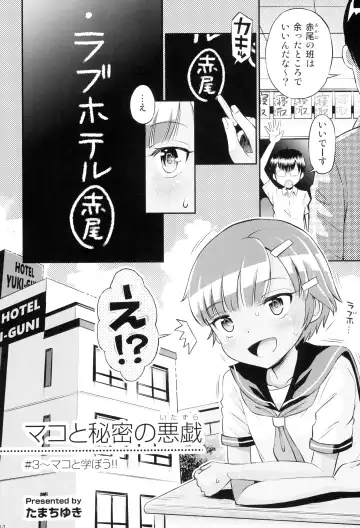 [Tamachi Yuki] Mako to Himitsu no Itazura #3 ~Mako to Manabou!! Fhentai - Page 6
