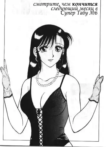 [Ogami Wolf] Super Taboo 5 Fhentai - Page 22