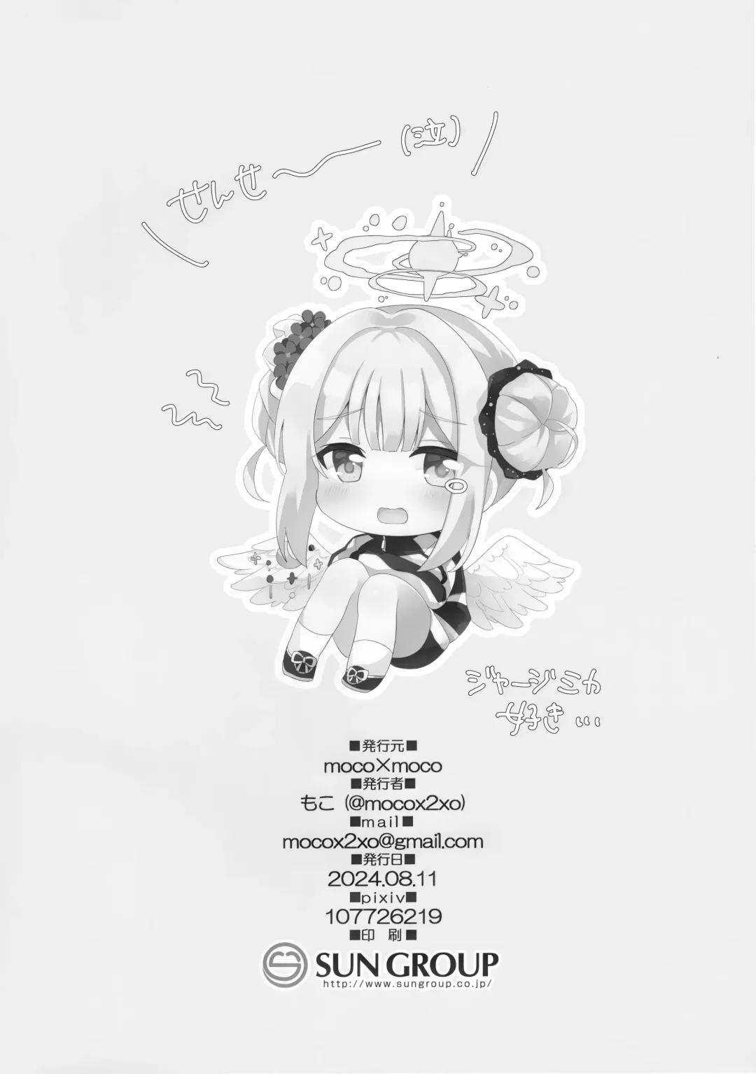 [Moco] Junjou Honey Trap Fhentai - Page 16