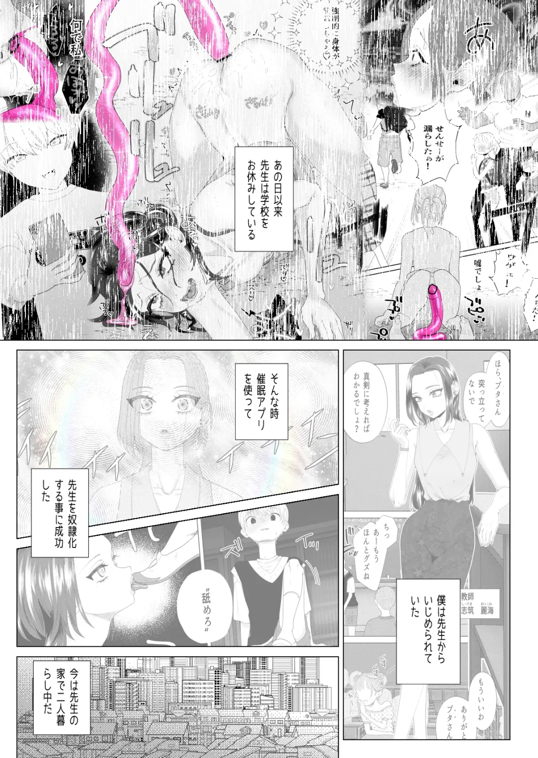 [Serakichi.] Kuzu Kyoushi o Saimin Appli de Doreika Fukushuu Choukyou 2 Fhentai - Page 3