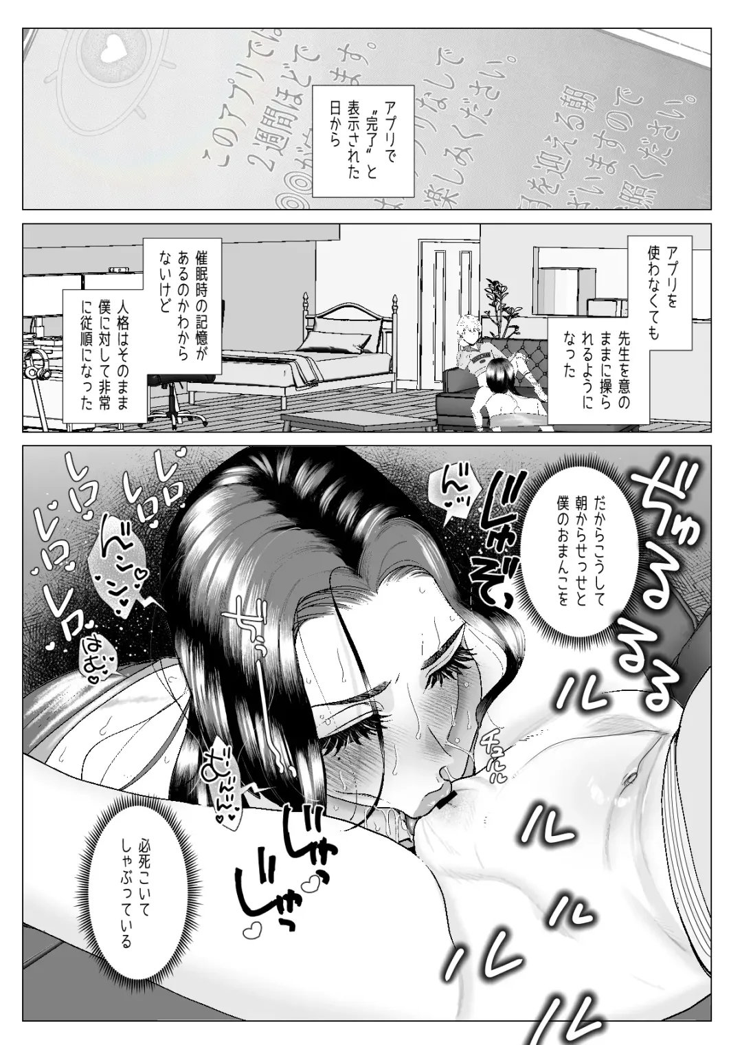 [Serakichi.] Kuzu Kyoushi o Saimin Appli de Doreika Fukushuu Choukyou 2 Fhentai - Page 4