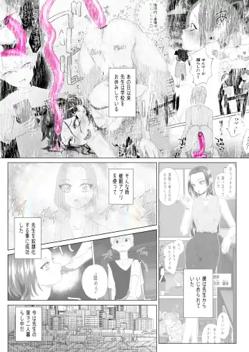 [Serakichi.] Kuzu Kyoushi o Saimin Appli de Doreika Fukushuu Choukyou 2 Fhentai - Page 3