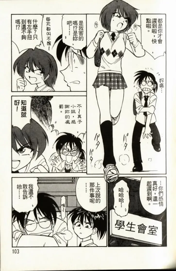 [Charlie Nishinaka] Charlie's Angel Fhentai - Page 105