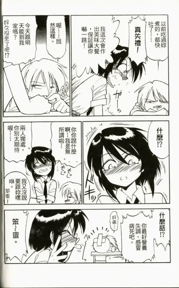 [Charlie Nishinaka] Charlie's Angel Fhentai - Page 86