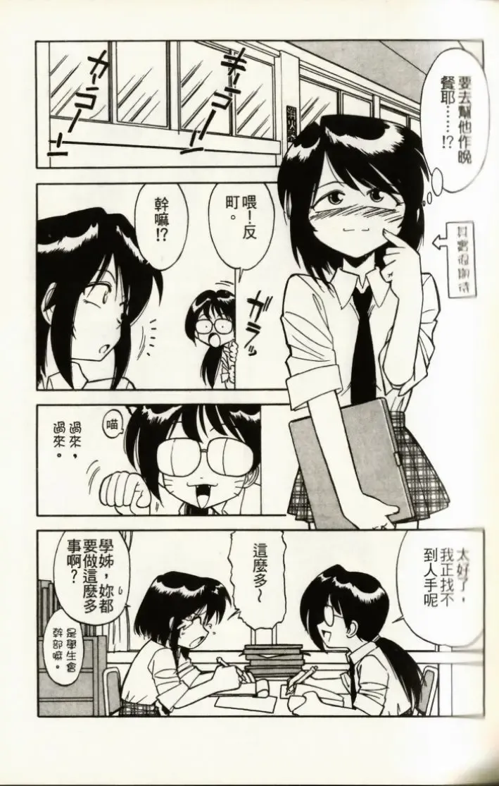 [Charlie Nishinaka] Charlie's Angel Fhentai - Page 87