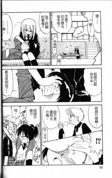 [Charlie Nishinaka] Charlie's Angel Fhentai - Page 70