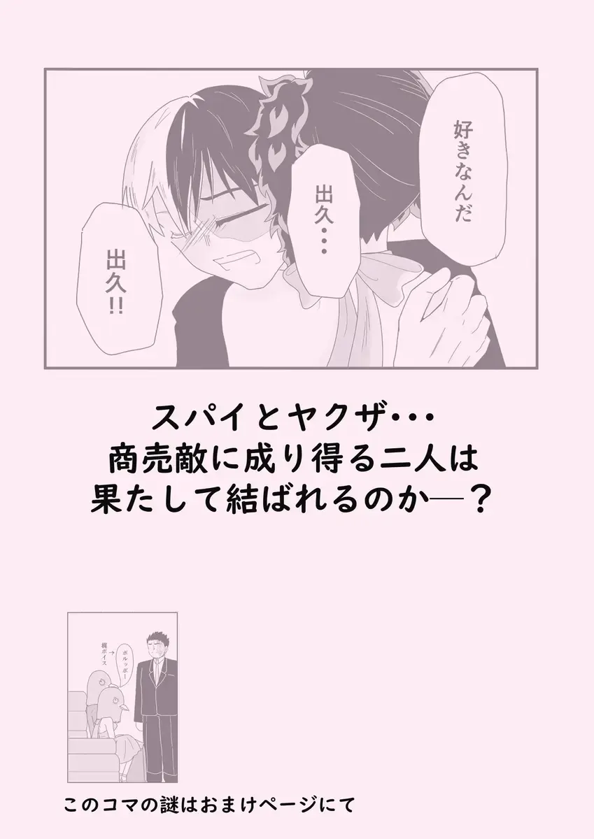 SWEET SPY x HEARTFUL YAKUZA Fhentai - Page 10