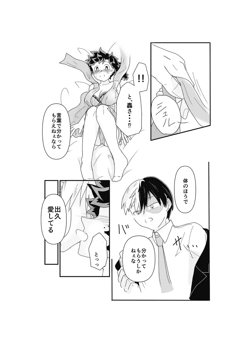 SWEET SPY x HEARTFUL YAKUZA Fhentai - Page 7