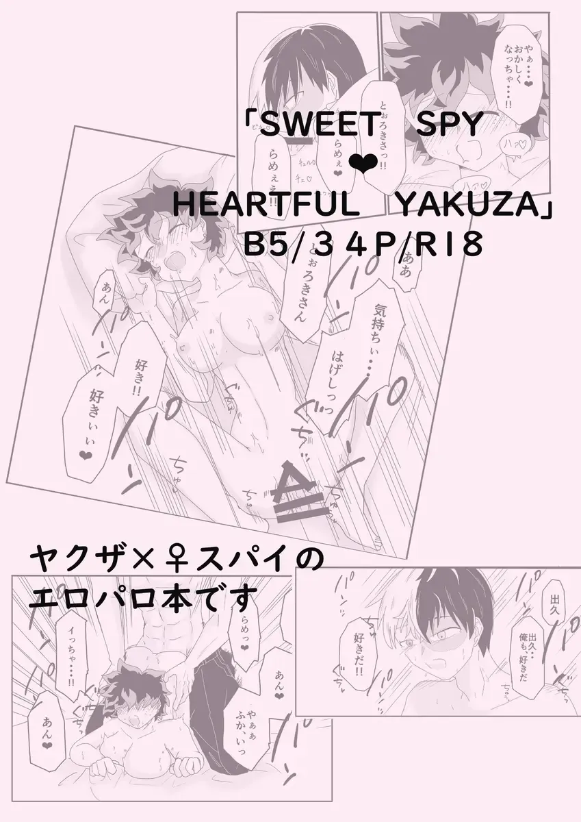 SWEET SPY x HEARTFUL YAKUZA Fhentai - Page 9